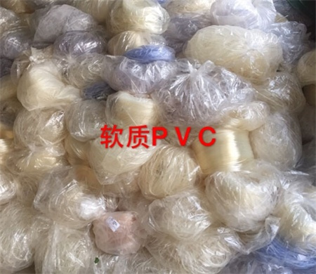 软质PVC回收
